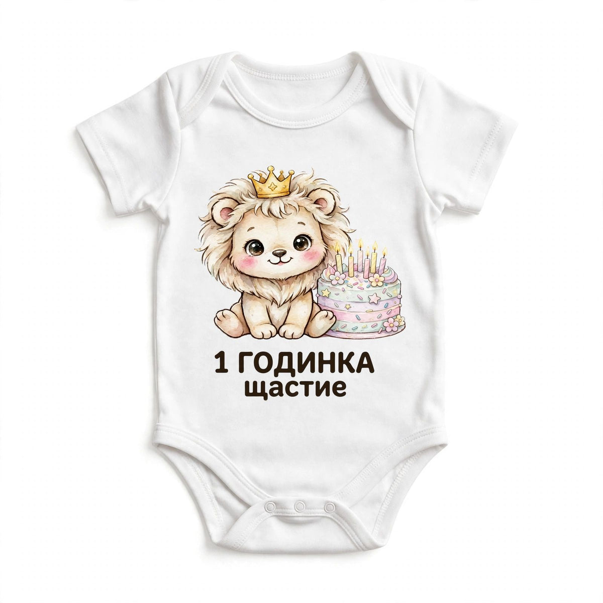 Бебешко боди — Щастие по месеци
